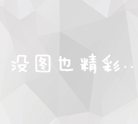 站长申论骗局防范手册：如何避免陷入网络陷阱